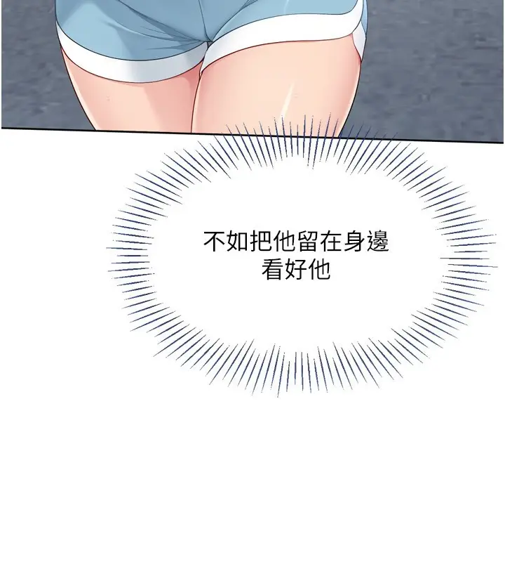 漫画《Set up!排球少女》第43话第144张图