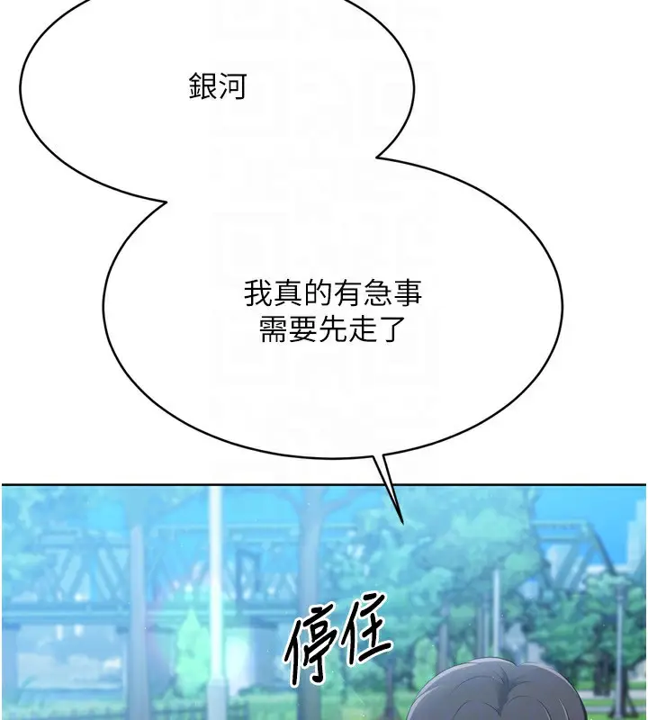 漫画《Set up!排球少女》第43话第147张图