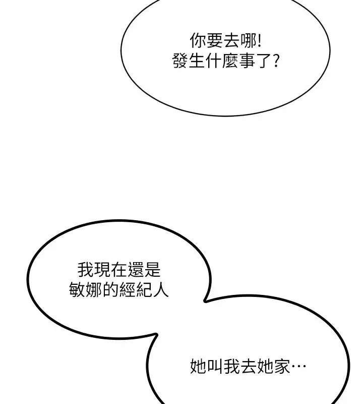 漫画《Set up!排球少女》第43话第149张图