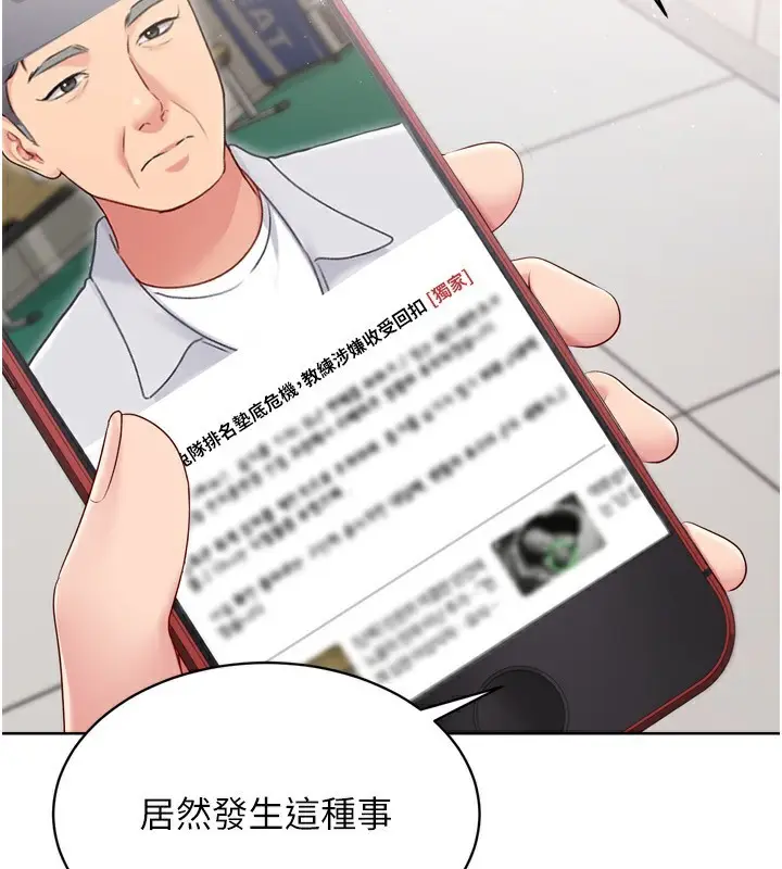 漫画《Set up!排球少女》第43话第31张图