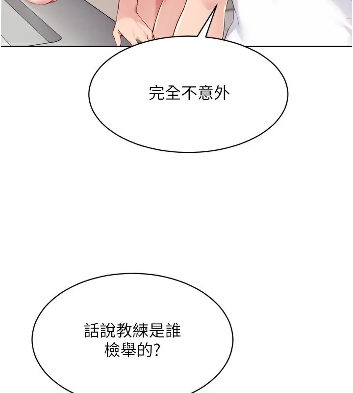 漫画《Set up!排球少女》第43话第34张图