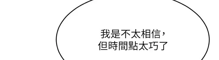 漫画《Set up!排球少女》第43话第36张图