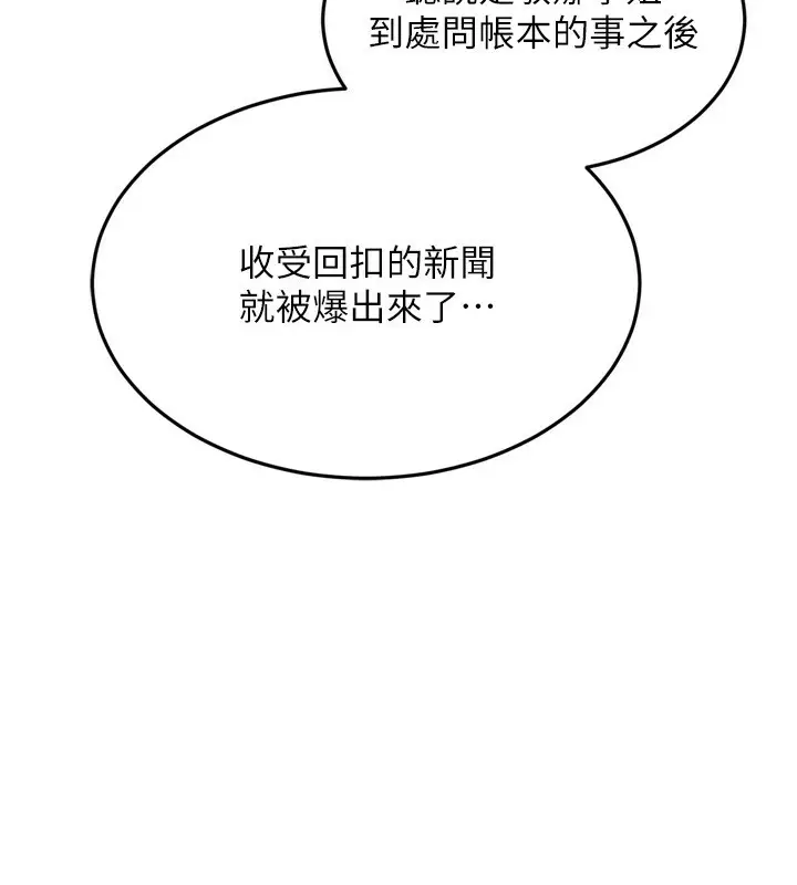 漫画《Set up!排球少女》第43话第38张图