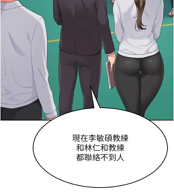 漫画《Set up!排球少女》第43话第4张图
