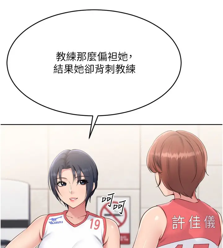 漫画《Set up!排球少女》第43话第40张图