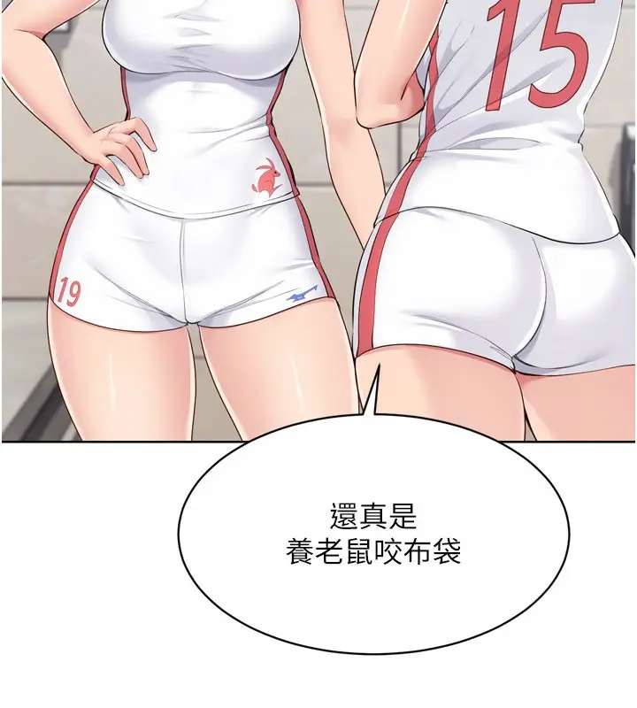 漫画《Set up!排球少女》第43话第41张图