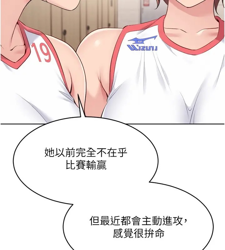 漫画《Set up!排球少女》第43话第43张图