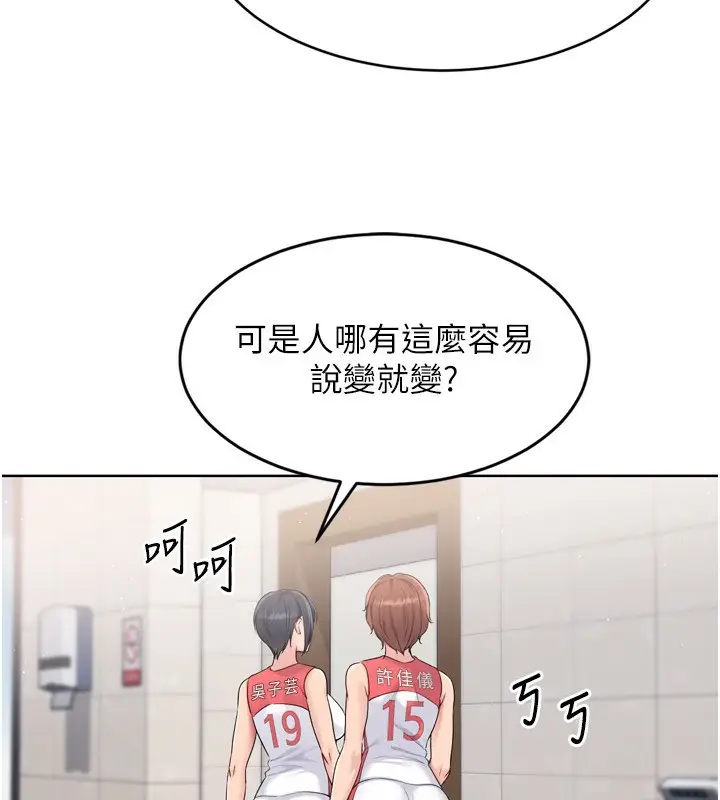 漫画《Set up!排球少女》第43话第44张图