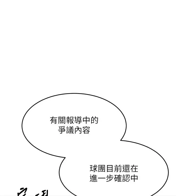 漫画《Set up!排球少女》第43话第5张图