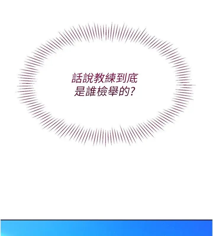 漫画《Set up!排球少女》第43话第53张图