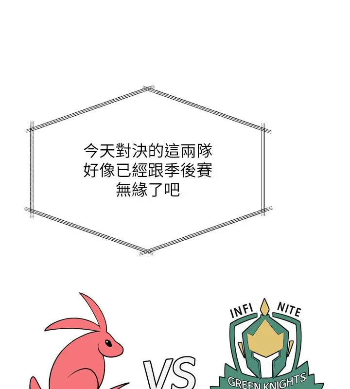 漫画《Set up!排球少女》第43话第58张图