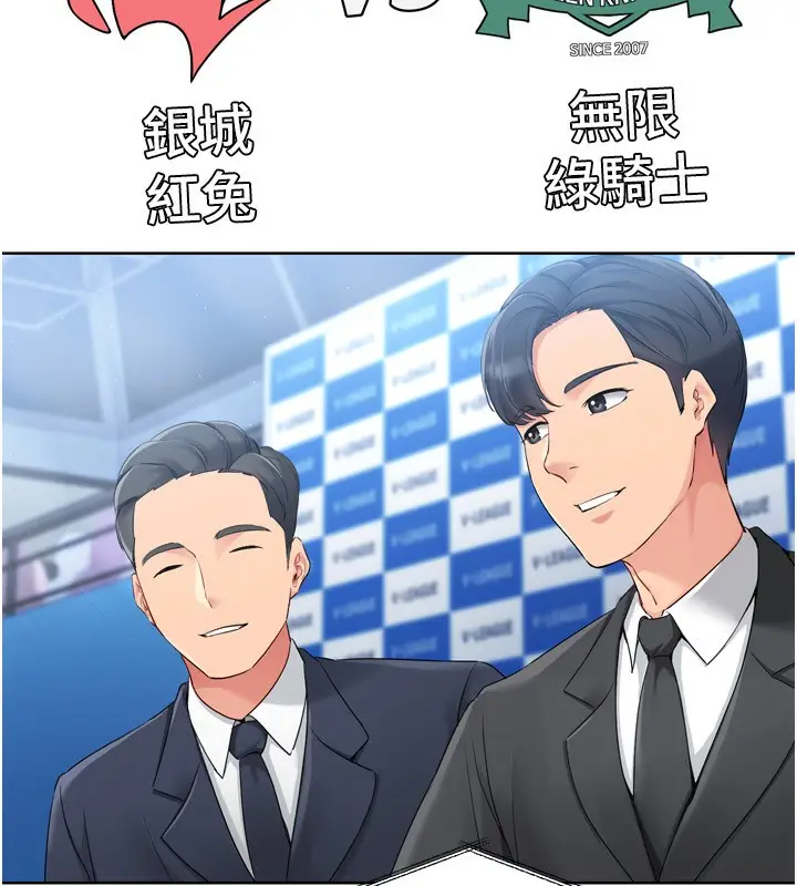 漫画《Set up!排球少女》第43话第59张图