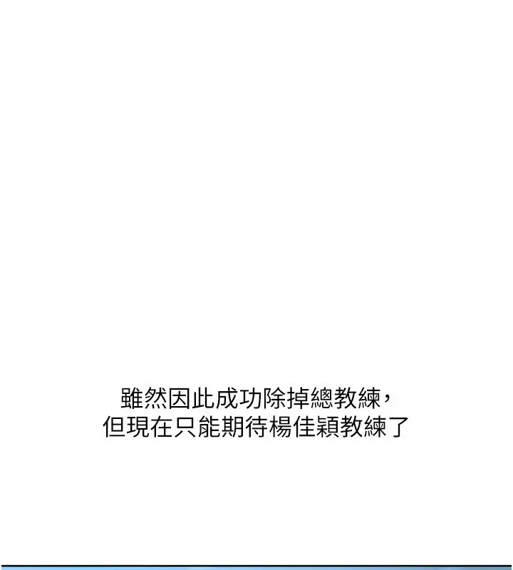 漫画《Set up!排球少女》第43话第74张图