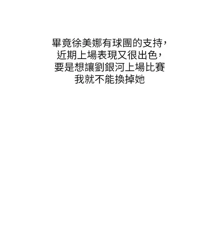 漫画《Set up!排球少女》第43话第76张图