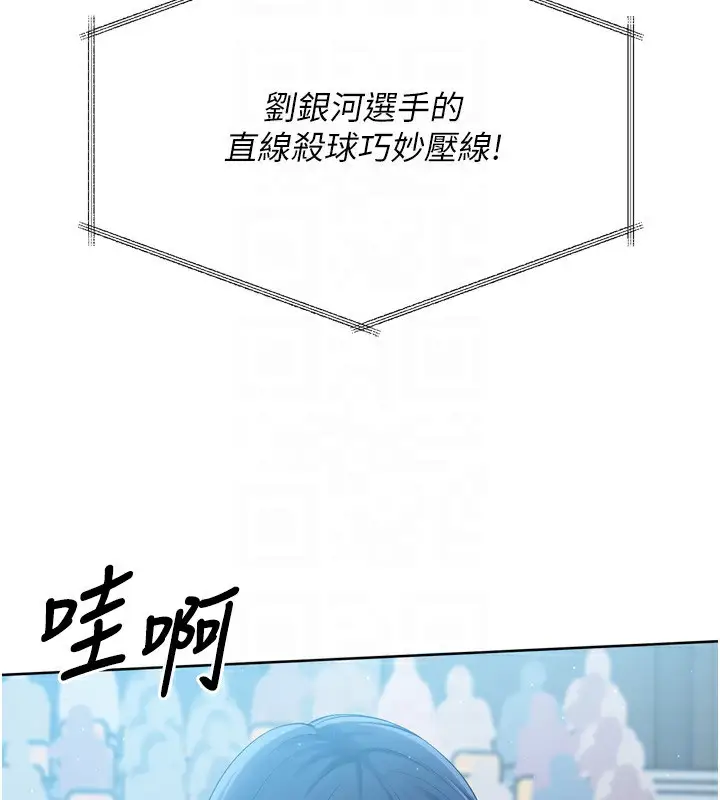 漫画《Set up!排球少女》第43话第88张图