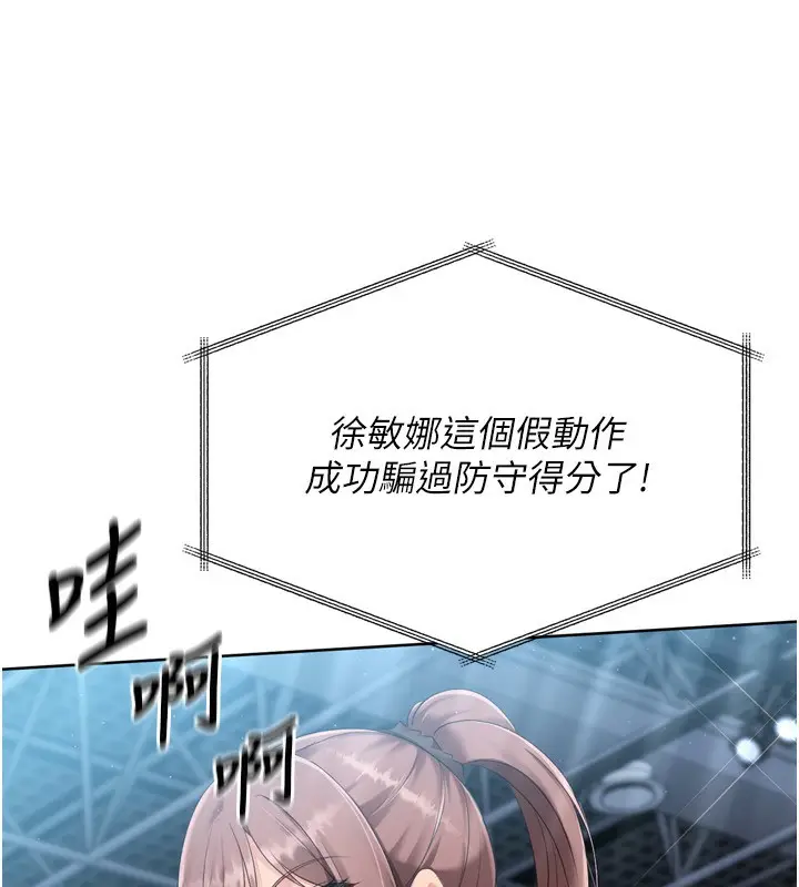 漫画《Set up!排球少女》第43话第96张图