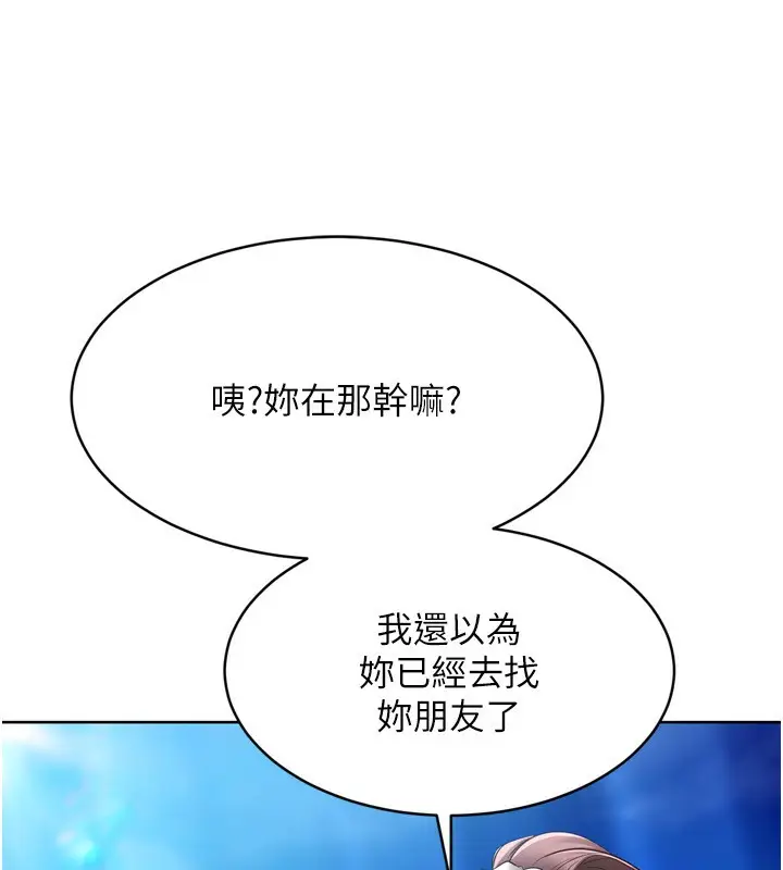 漫画《Set up!排球少女》第44话第108张图