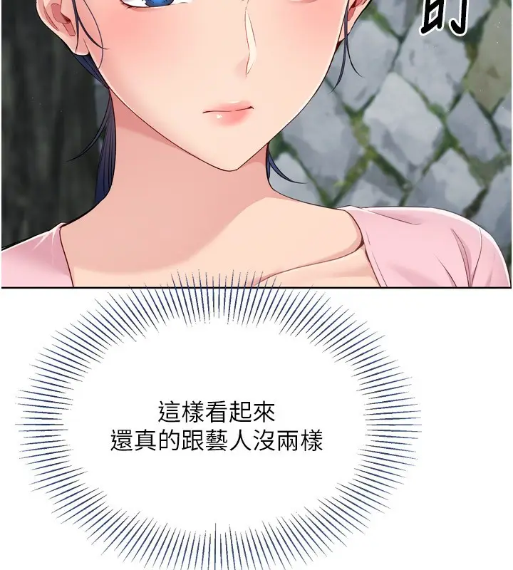 漫画《Set up!排球少女》第44话第132张图