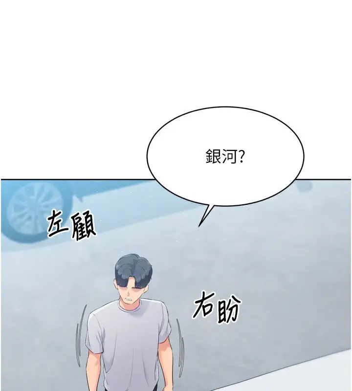 漫画《Set up!排球少女》第44话第142张图