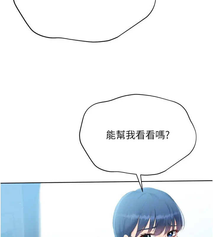漫画《Set up!排球少女》第44话第151张图