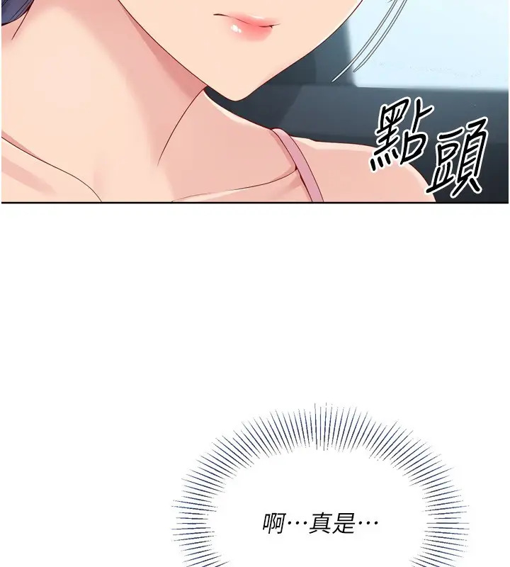 漫画《Set up!排球少女》第44话第157张图