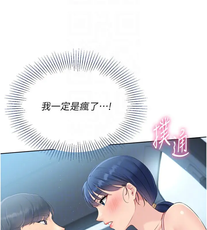 漫画《Set up!排球少女》第44话第160张图