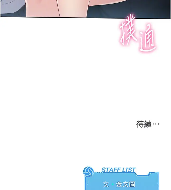 漫画《Set up!排球少女》第44话第162张图