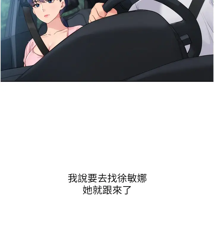 漫画《Set up!排球少女》第44话第23张图