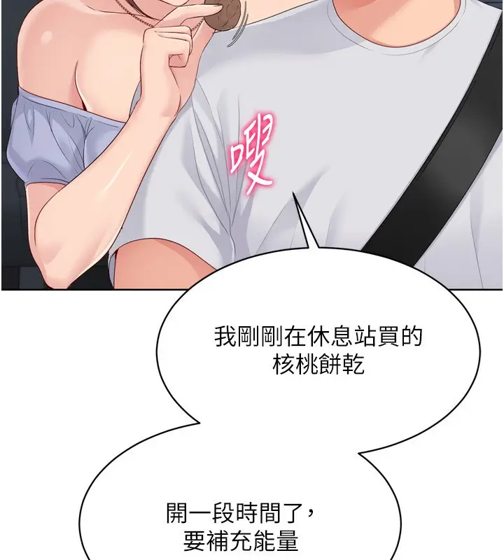 漫画《Set up!排球少女》第44话第32张图