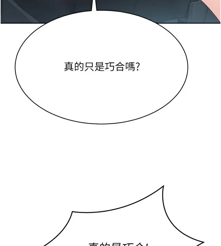 漫画《Set up!排球少女》第44话第44张图