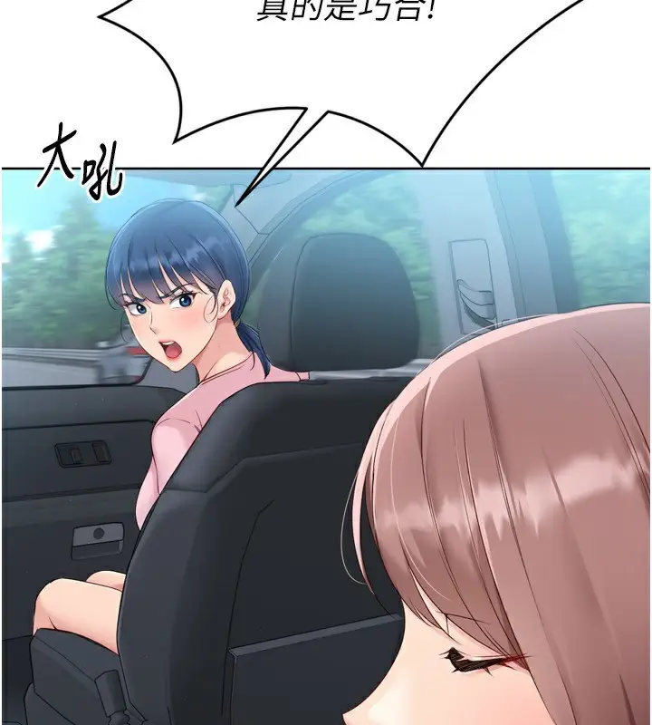 漫画《Set up!排球少女》第44话第45张图