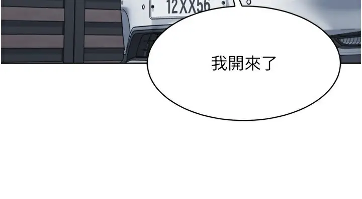 漫画《Set up!排球少女》第44话第5张图