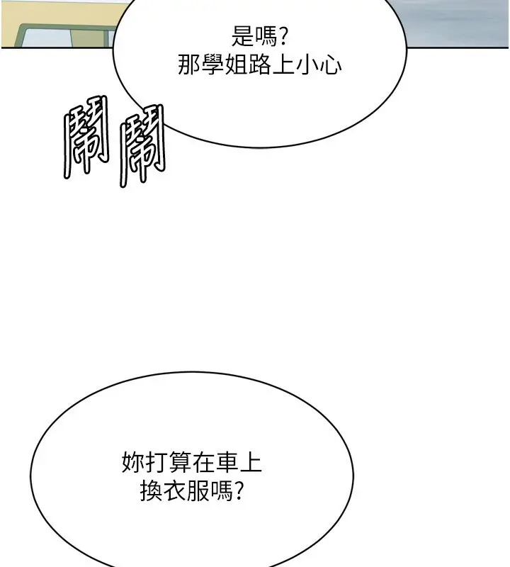 漫画《Set up!排球少女》第44话第74张图