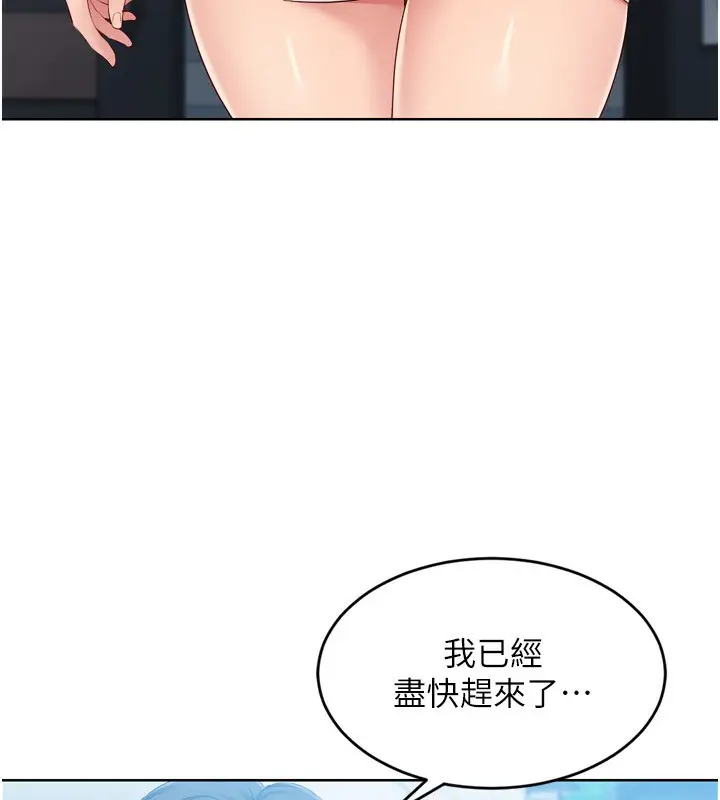 漫画《Set up!排球少女》第44话第8张图