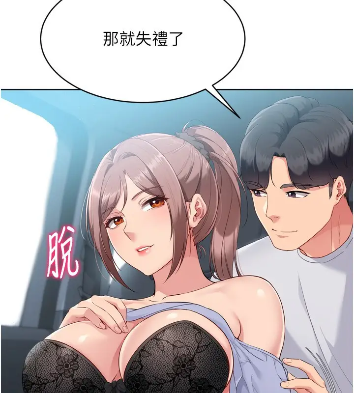 漫画《Set up!排球少女》第44话第91张图