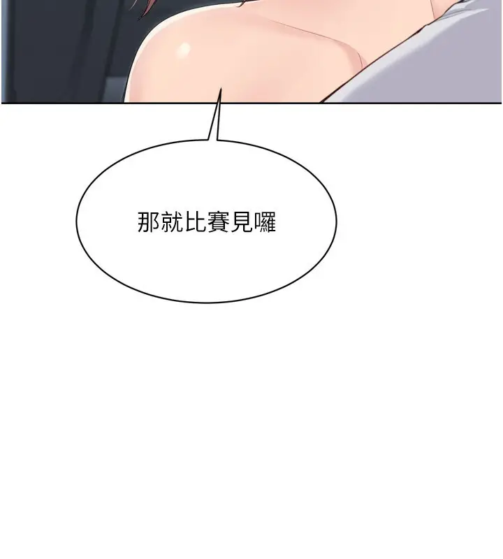漫画《Set up!排球少女》第44话第94张图
