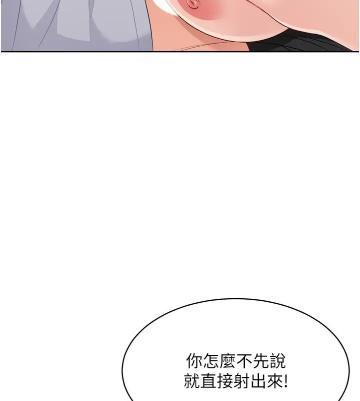 漫画《Set up!排球少女》第45话第106张图