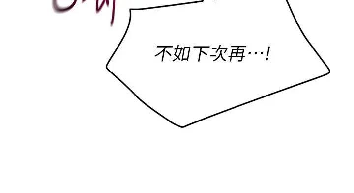 漫画《Set up!排球少女》第45话第138张图