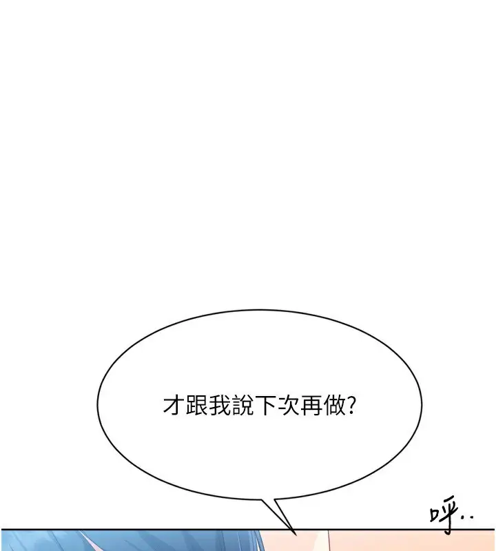 漫画《Set up!排球少女》第45话第145张图