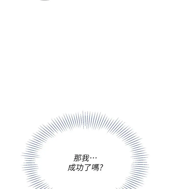 漫画《Set up!排球少女》第45话第157张图
