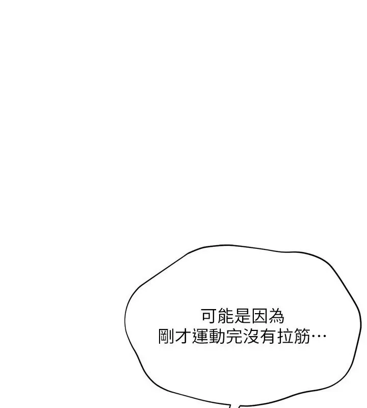 漫画《Set up!排球少女》第45话第3张图
