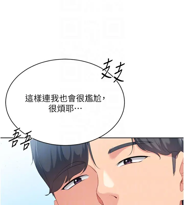 漫画《Set up!排球少女》第45话第33张图
