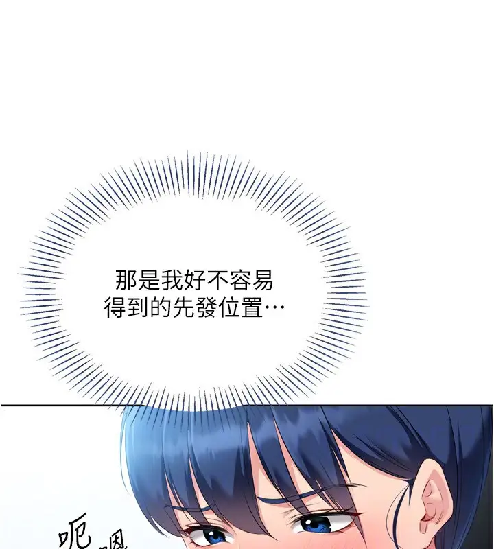漫画《Set up!排球少女》第45话第35张图