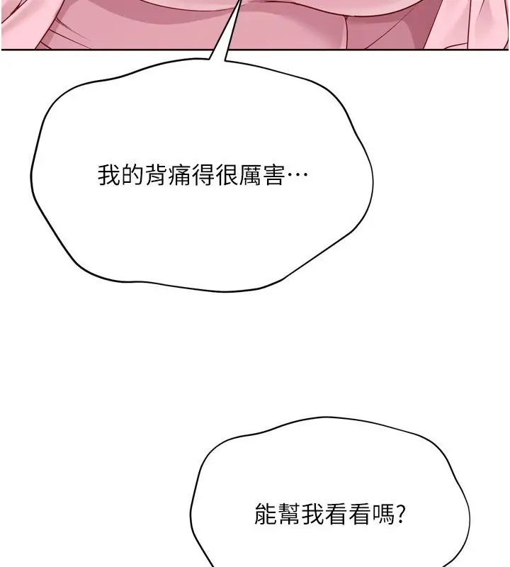 漫画《Set up!排球少女》第45话第5张图