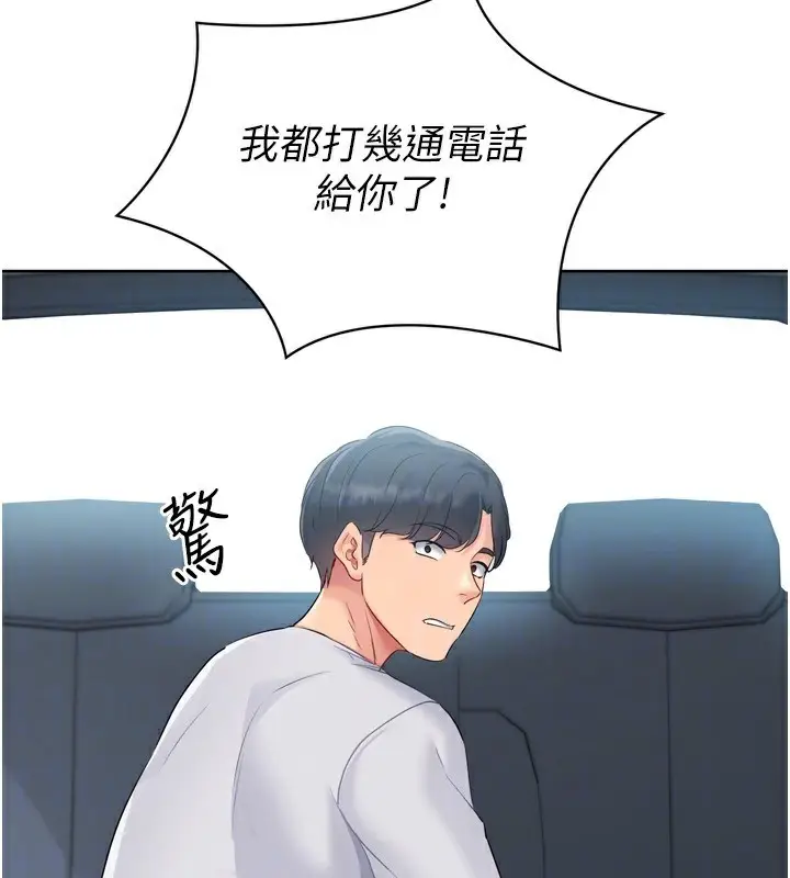 漫画《Set up!排球少女》第46话第135张图