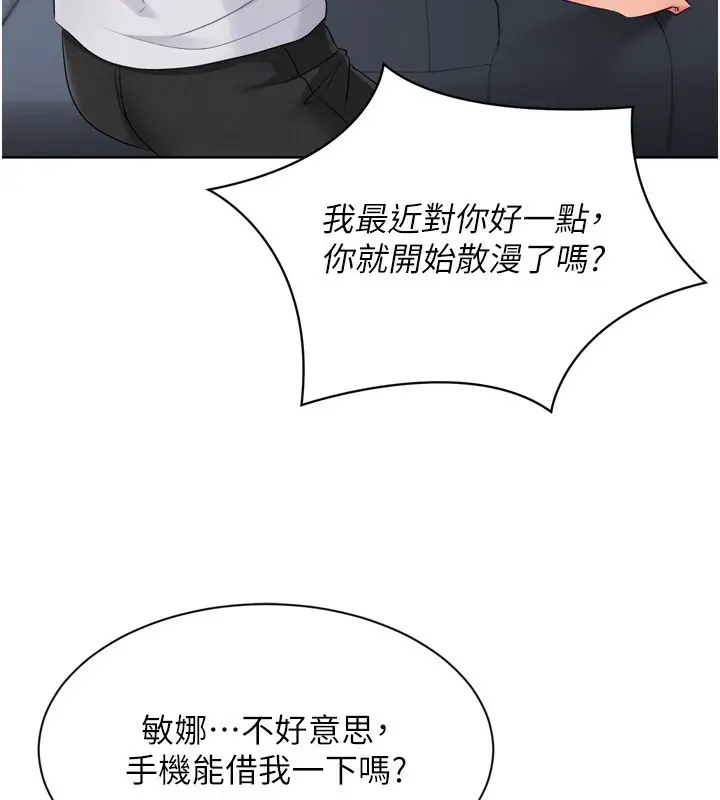 漫画《Set up!排球少女》第46话第137张图