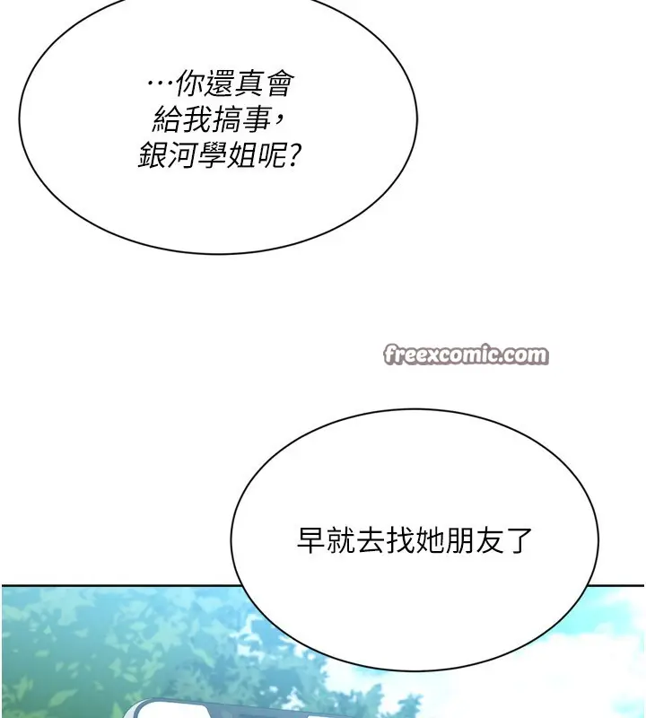 漫画《Set up!排球少女》第46话第140张图