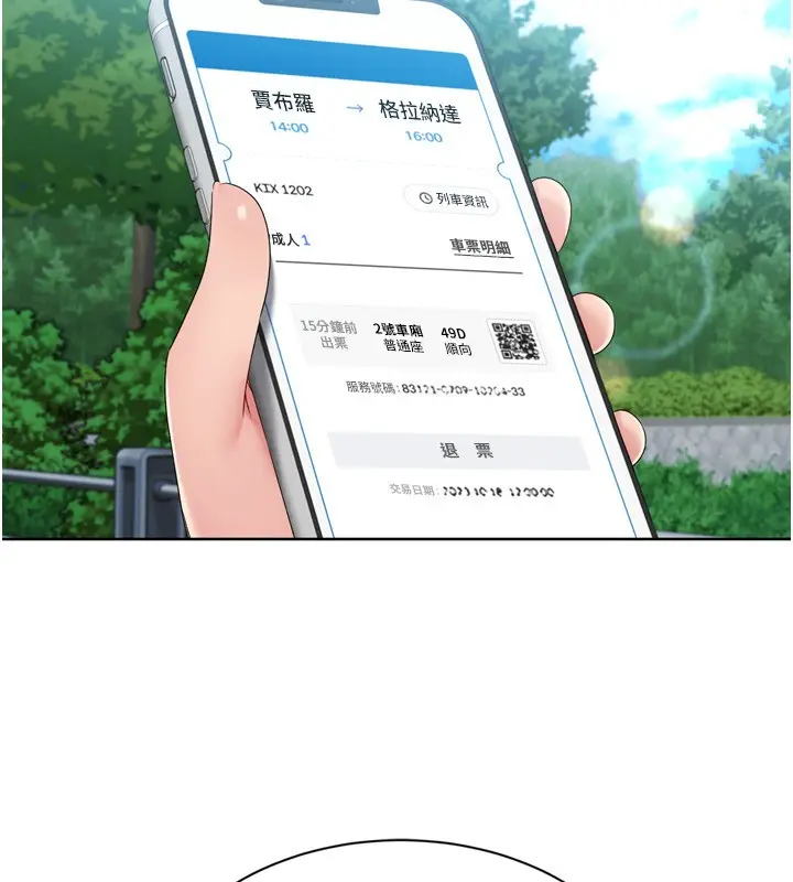 漫画《Set up!排球少女》第46话第141张图