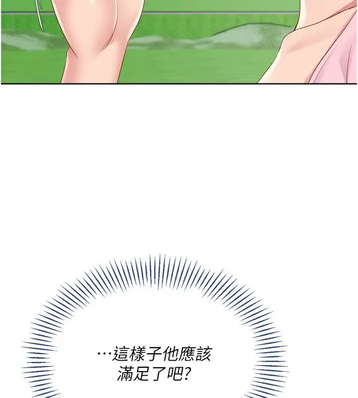 漫画《Set up!排球少女》第46话第148张图
