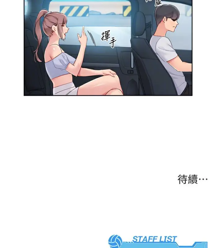 漫画《Set up!排球少女》第46话第154张图